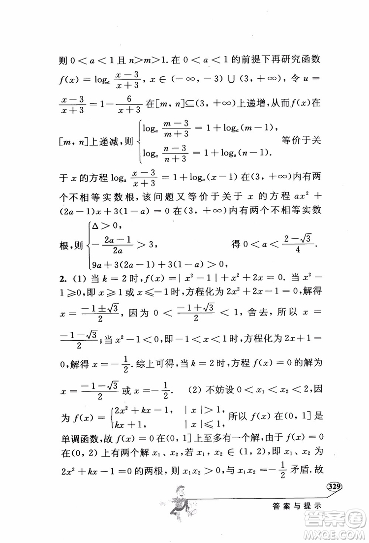 2018年解題高手高中數(shù)學(xué)第六版參考答案