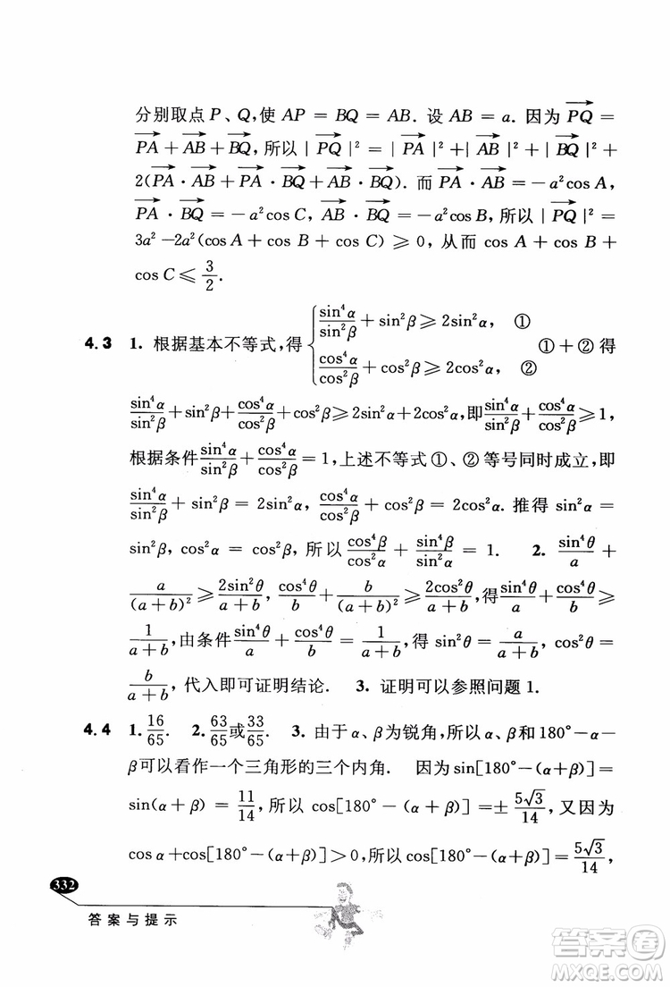 2018年解題高手高中數(shù)學(xué)第六版參考答案