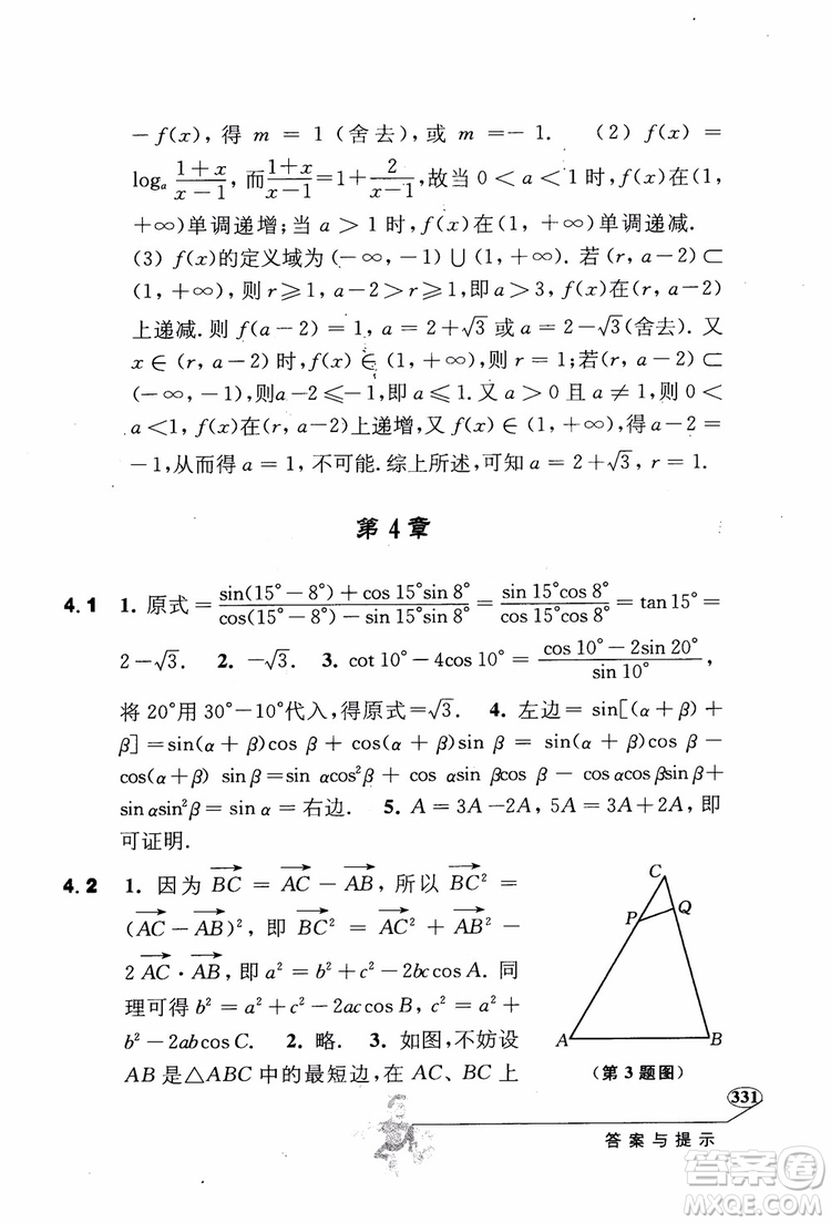 2018年解題高手高中數(shù)學(xué)第六版參考答案