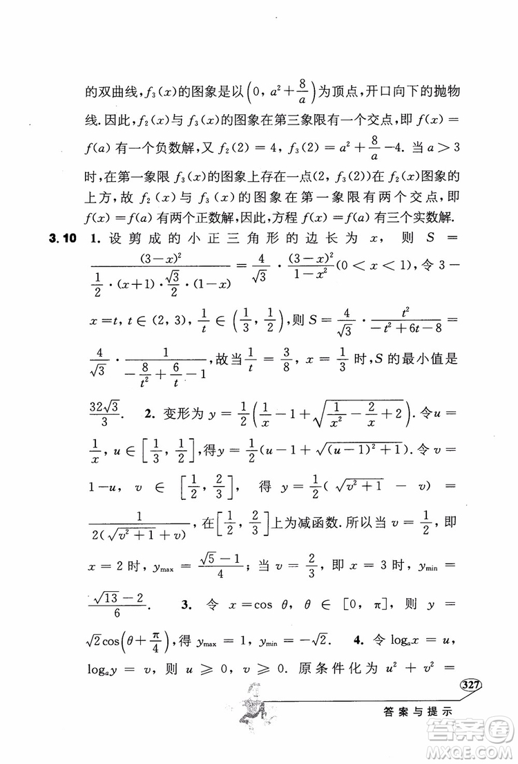 2018年解題高手高中數(shù)學(xué)第六版參考答案