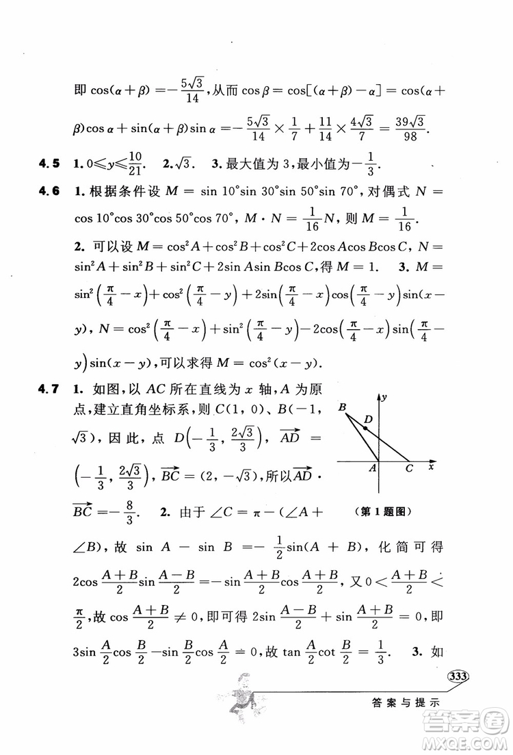 2018年解題高手高中數(shù)學(xué)第六版參考答案