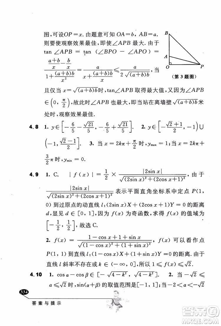 2018年解題高手高中數(shù)學(xué)第六版參考答案