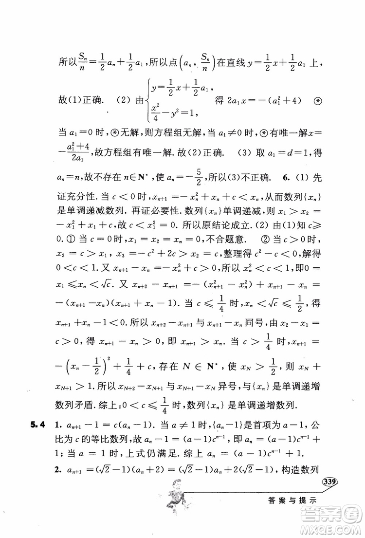 2018年解題高手高中數(shù)學(xué)第六版參考答案