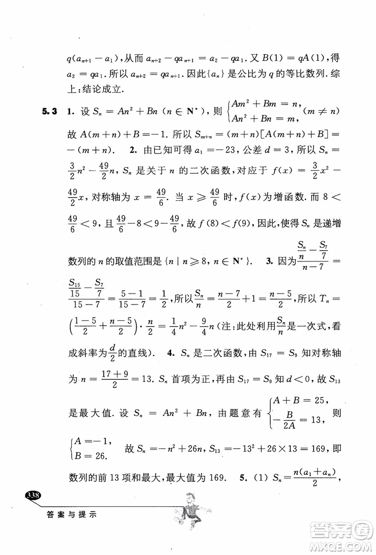 2018年解題高手高中數(shù)學(xué)第六版參考答案