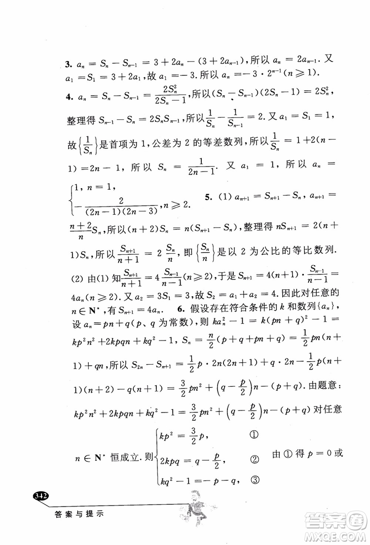 2018年解題高手高中數(shù)學(xué)第六版參考答案