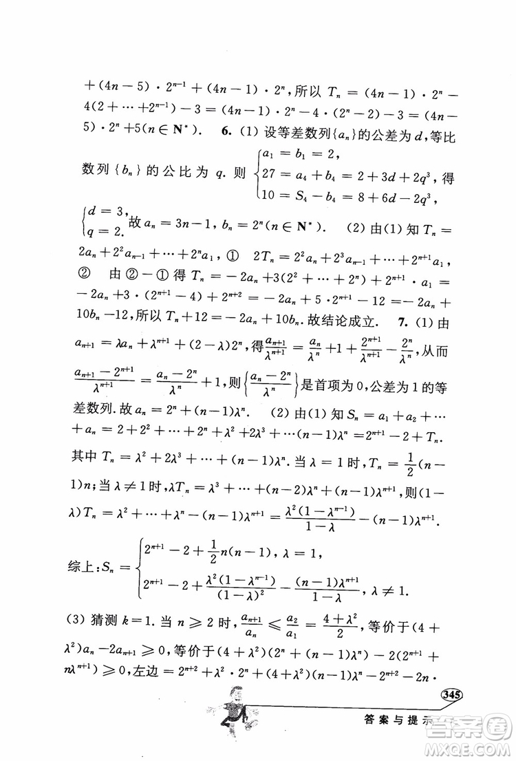 2018年解題高手高中數(shù)學(xué)第六版參考答案