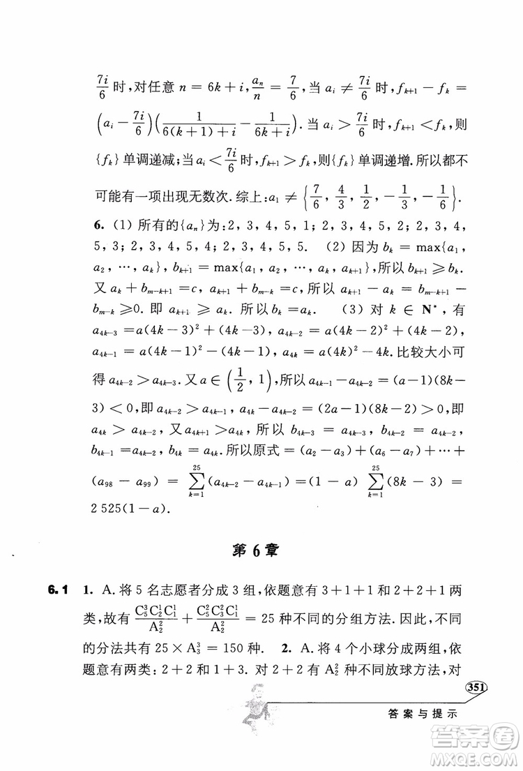 2018年解題高手高中數(shù)學(xué)第六版參考答案