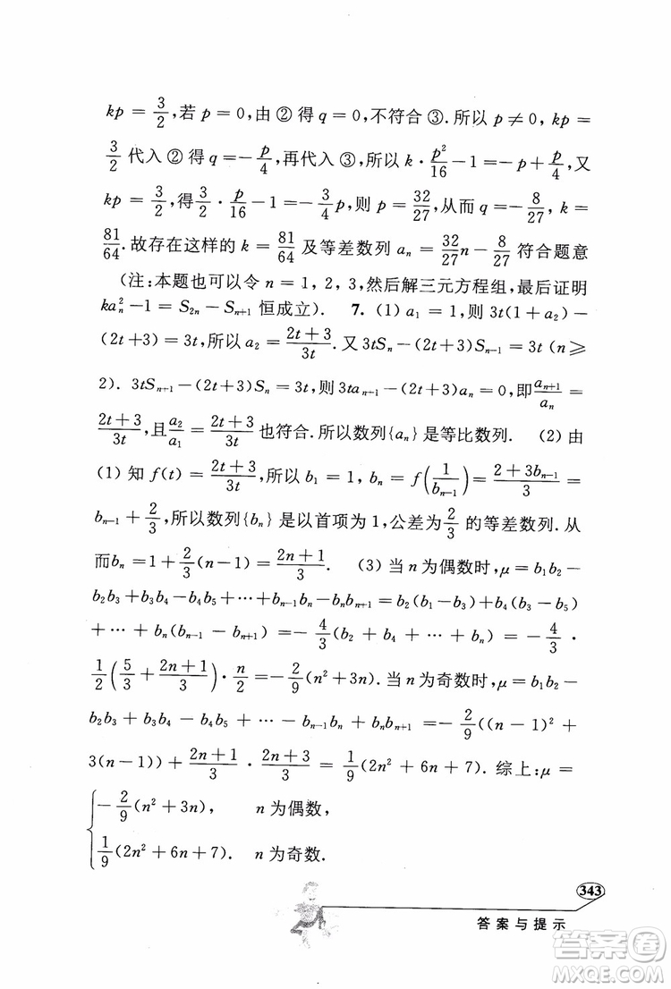 2018年解題高手高中數(shù)學(xué)第六版參考答案