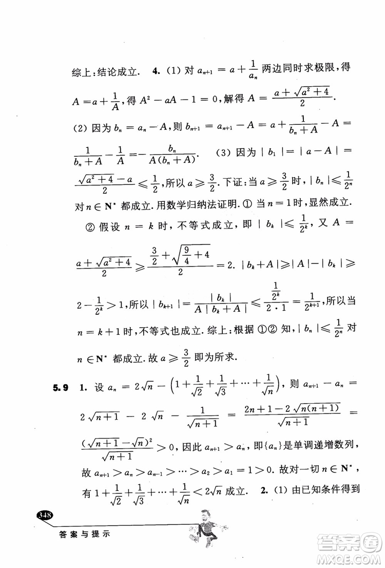 2018年解題高手高中數(shù)學(xué)第六版參考答案