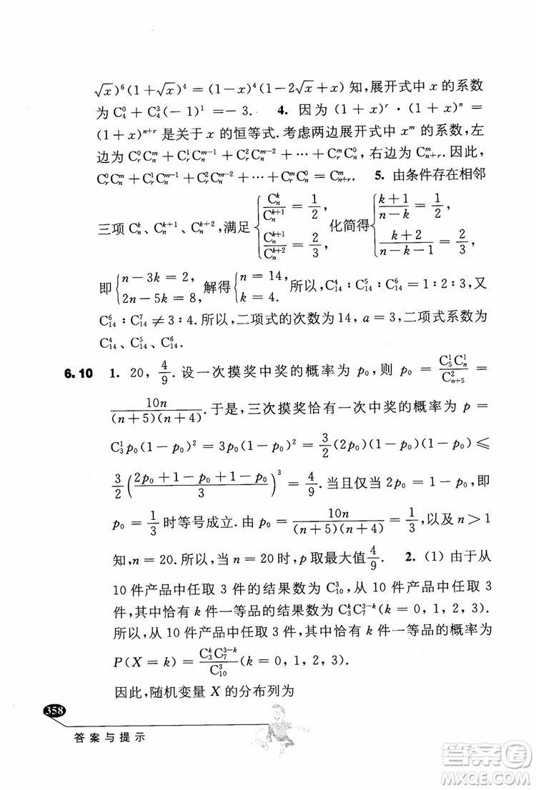 2018年解題高手高中數(shù)學(xué)第六版參考答案