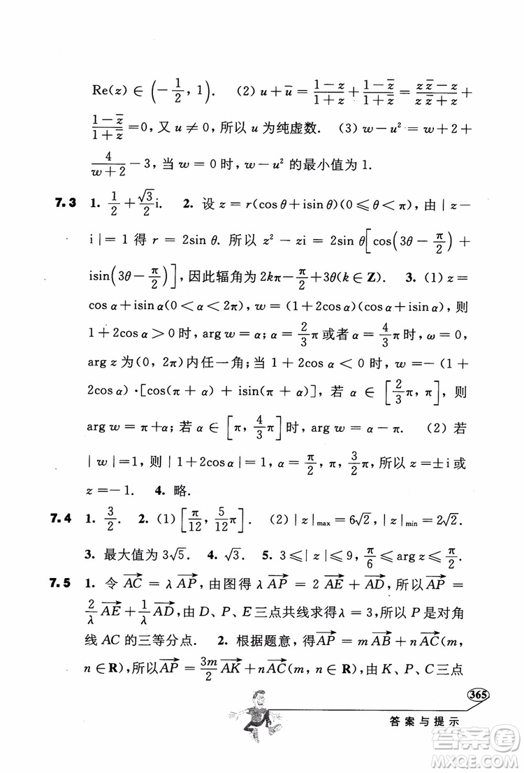 2018年解題高手高中數(shù)學(xué)第六版參考答案