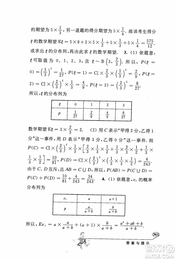 2018年解題高手高中數(shù)學(xué)第六版參考答案