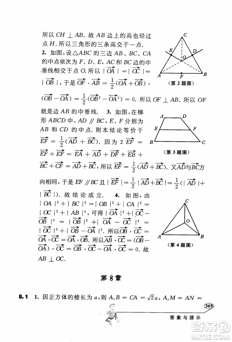 2018年解題高手高中數(shù)學(xué)第六版參考答案