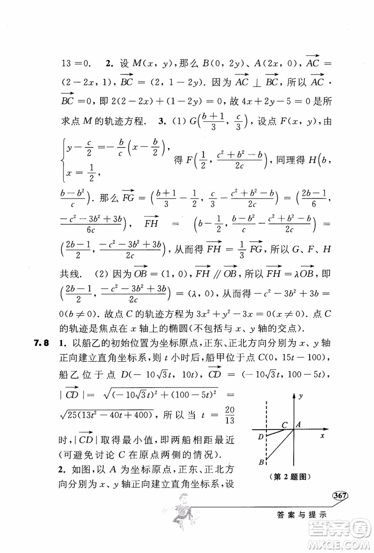 2018年解題高手高中數(shù)學(xué)第六版參考答案