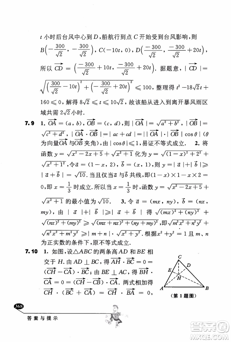 2018年解題高手高中數(shù)學(xué)第六版參考答案