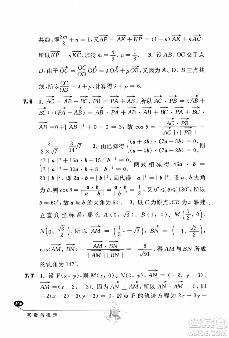 2018年解題高手高中數(shù)學(xué)第六版參考答案