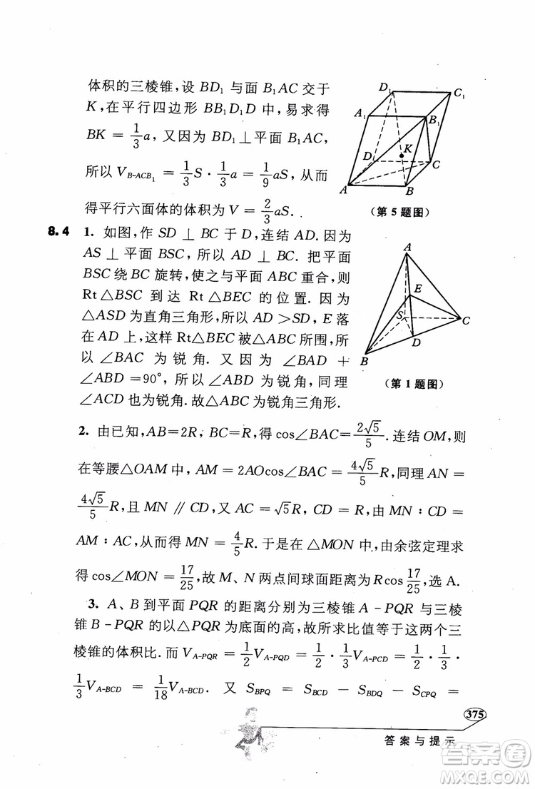 2018年解題高手高中數(shù)學(xué)第六版參考答案