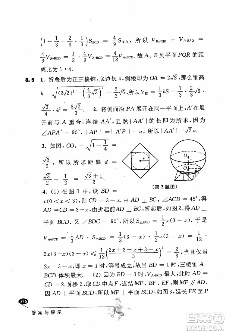 2018年解題高手高中數(shù)學(xué)第六版參考答案