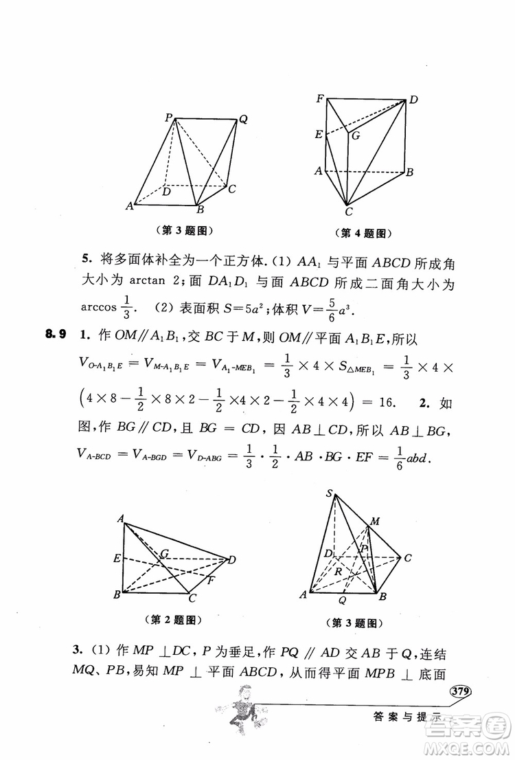 2018年解題高手高中數(shù)學(xué)第六版參考答案