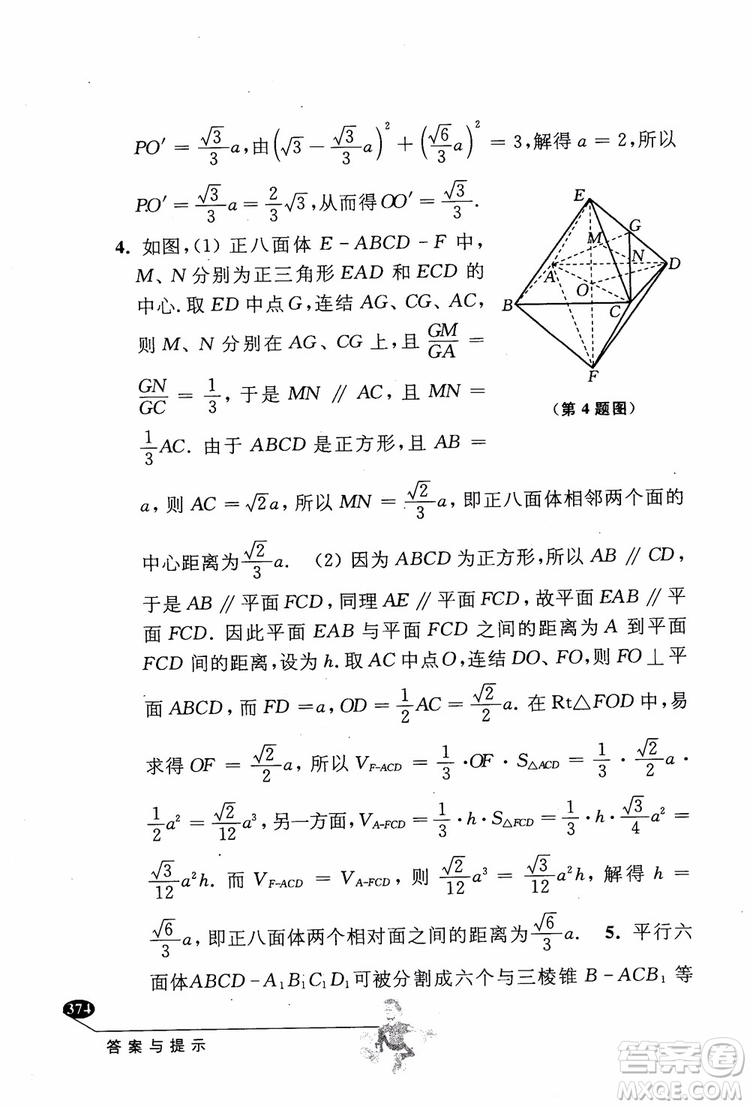 2018年解題高手高中數(shù)學(xué)第六版參考答案