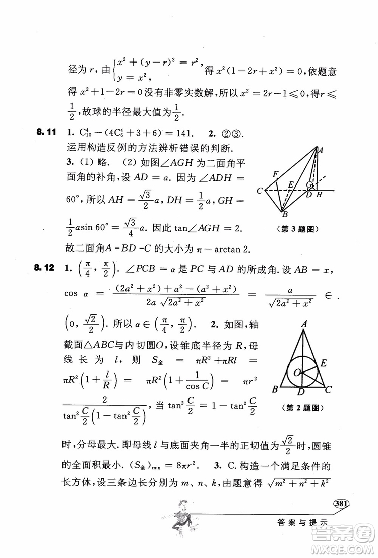 2018年解題高手高中數(shù)學(xué)第六版參考答案