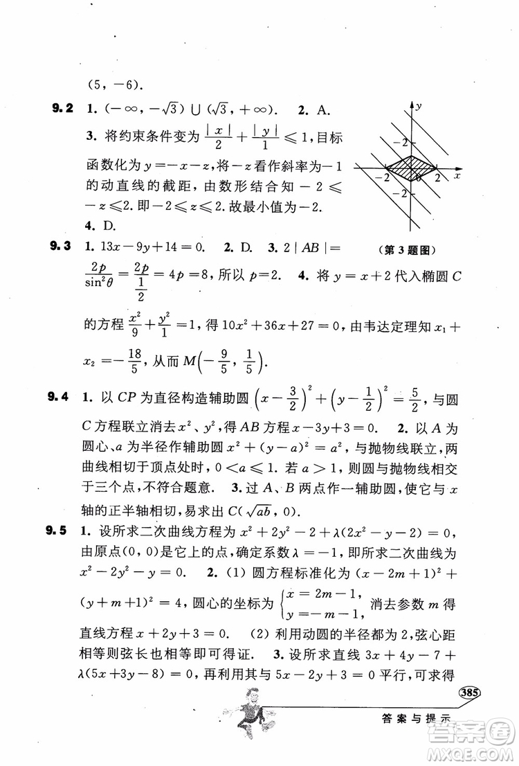 2018年解題高手高中數(shù)學(xué)第六版參考答案