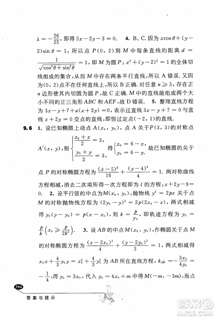 2018年解題高手高中數(shù)學(xué)第六版參考答案