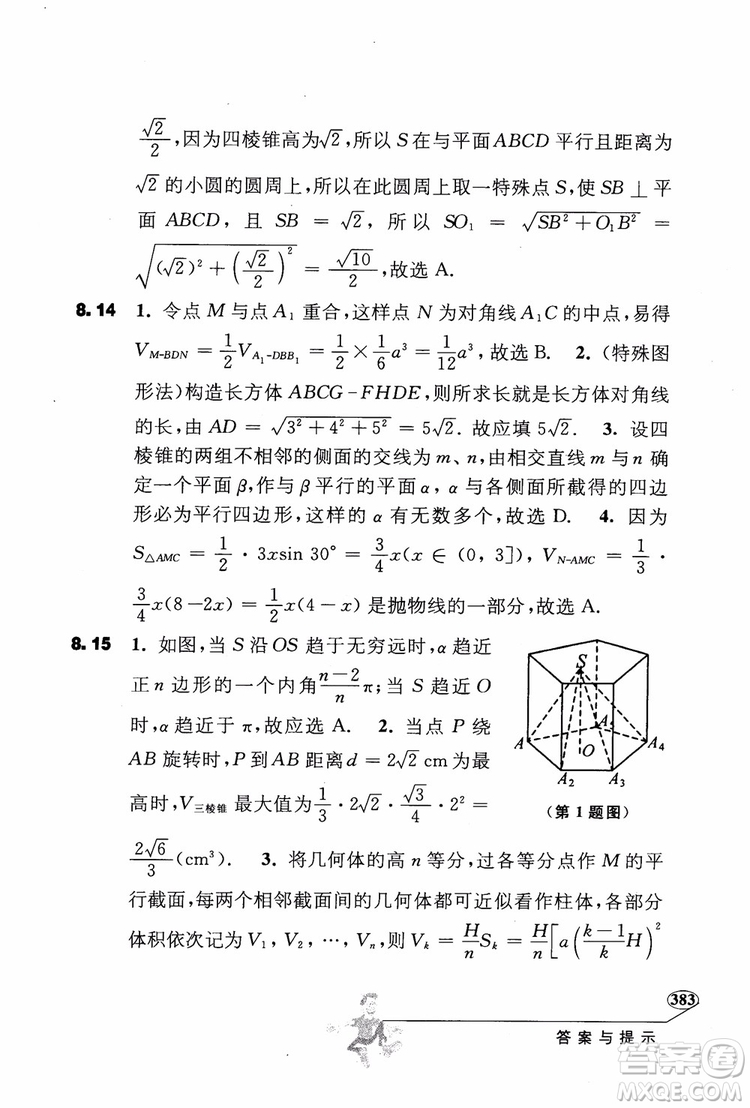 2018年解題高手高中數(shù)學(xué)第六版參考答案