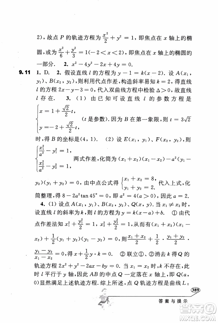 2018年解題高手高中數(shù)學(xué)第六版參考答案