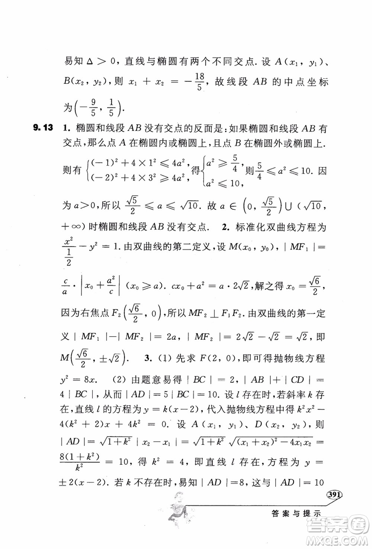 2018年解題高手高中數(shù)學(xué)第六版參考答案