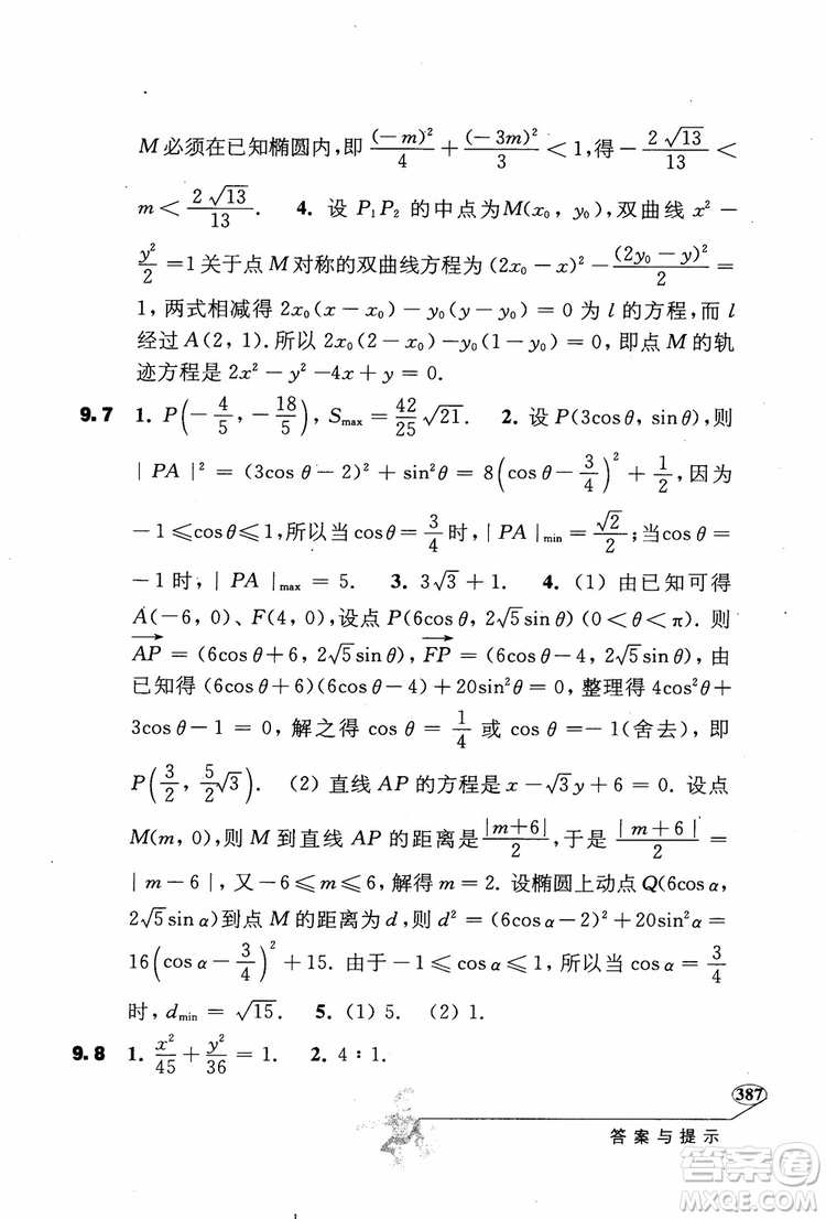 2018年解題高手高中數(shù)學(xué)第六版參考答案