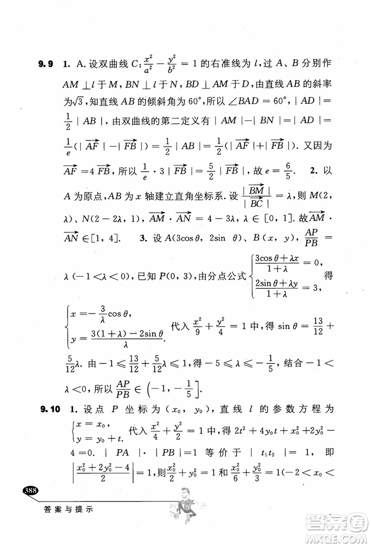 2018年解題高手高中數(shù)學(xué)第六版參考答案