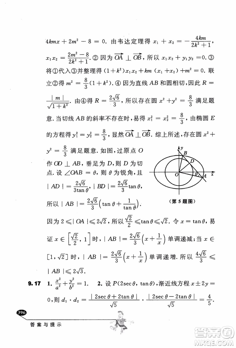 2018年解題高手高中數(shù)學(xué)第六版參考答案