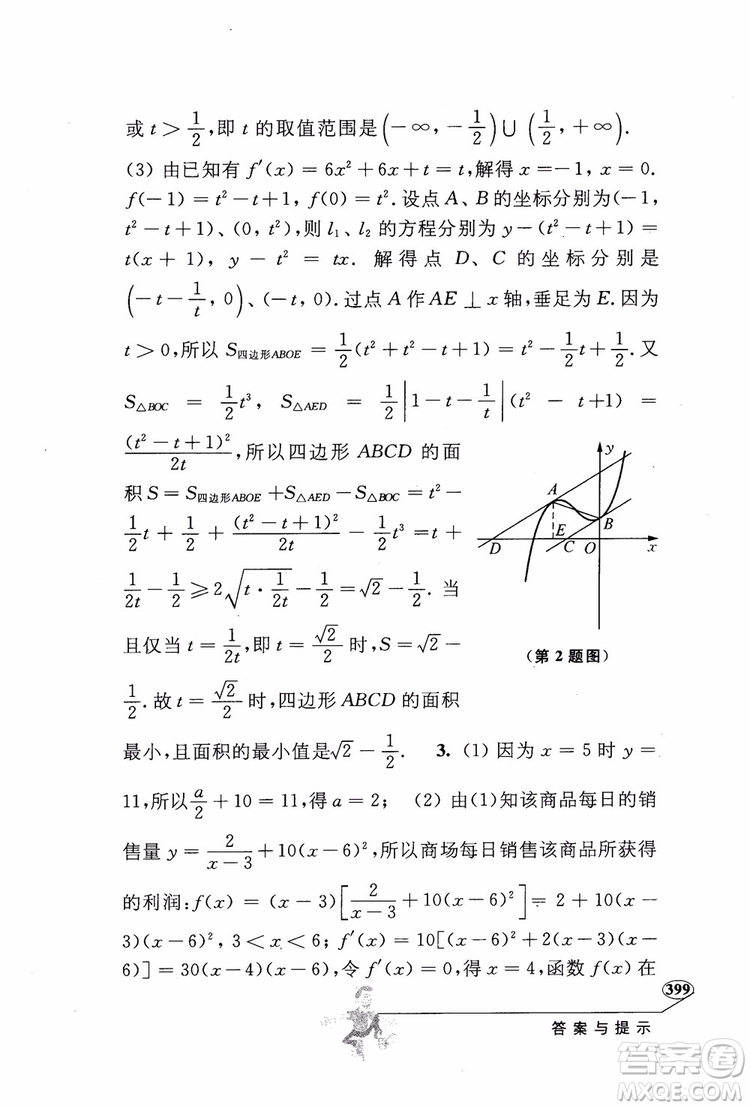 2018年解題高手高中數(shù)學(xué)第六版參考答案