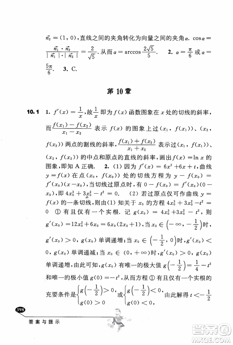 2018年解題高手高中數(shù)學(xué)第六版參考答案