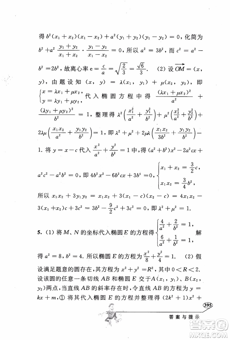 2018年解題高手高中數(shù)學(xué)第六版參考答案