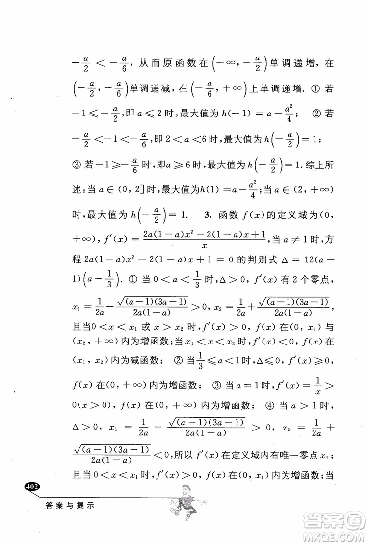 2018年解題高手高中數(shù)學(xué)第六版參考答案