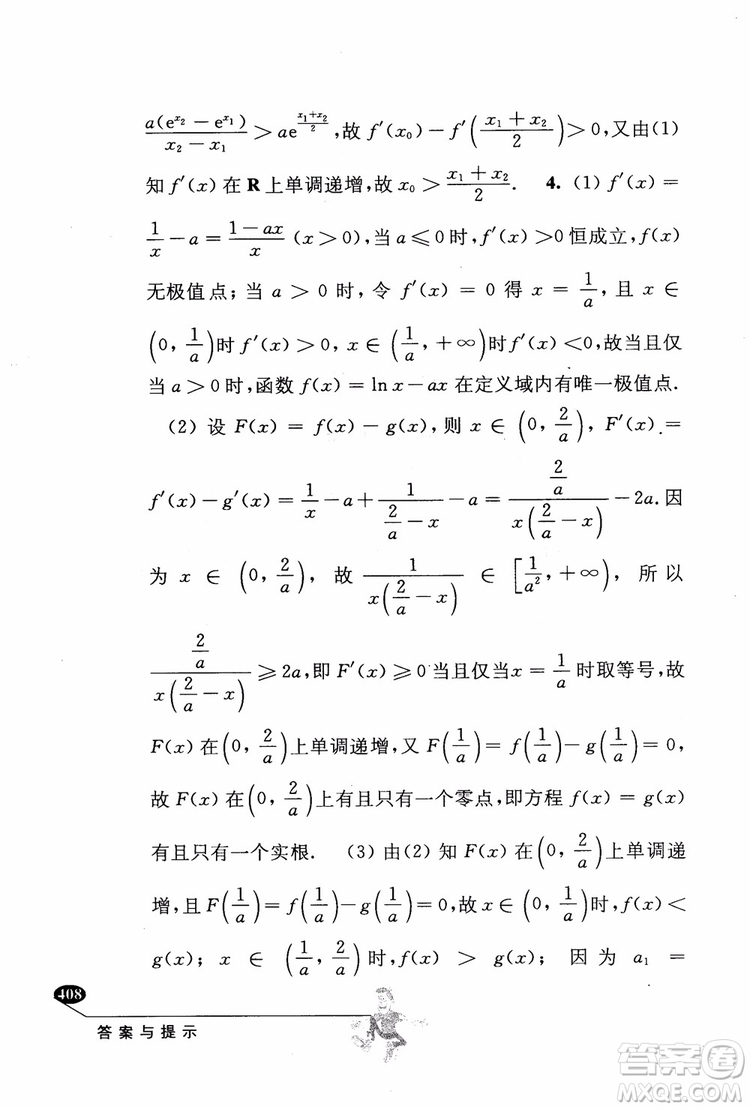 2018年解題高手高中數(shù)學(xué)第六版參考答案