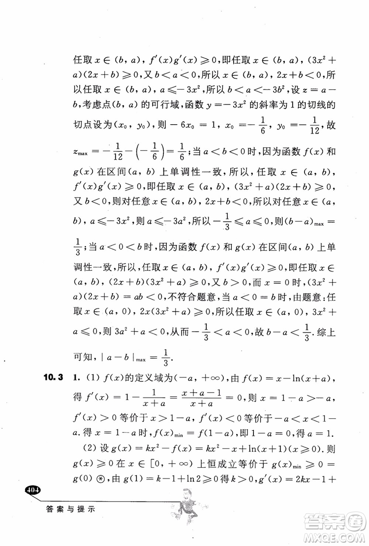 2018年解題高手高中數(shù)學(xué)第六版參考答案