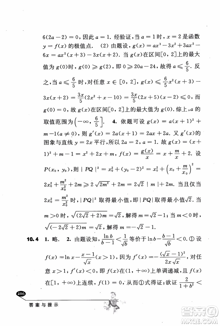 2018年解題高手高中數(shù)學(xué)第六版參考答案