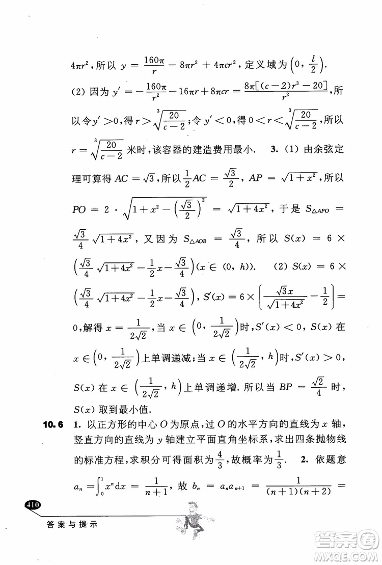 2018年解題高手高中數(shù)學(xué)第六版參考答案