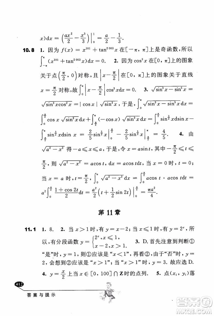 2018年解題高手高中數(shù)學(xué)第六版參考答案