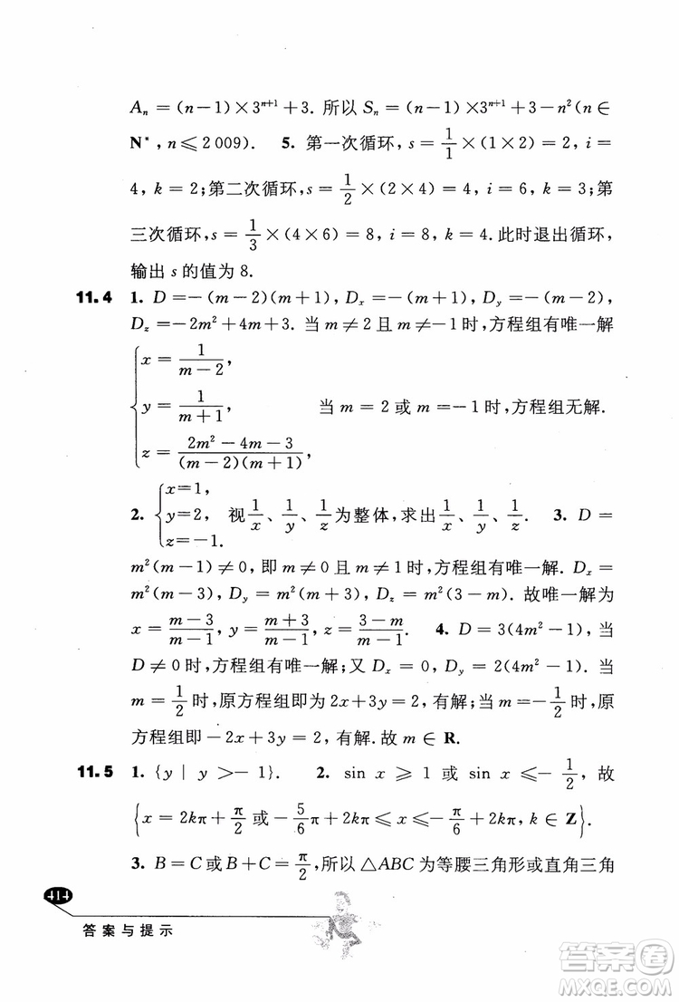 2018年解題高手高中數(shù)學(xué)第六版參考答案