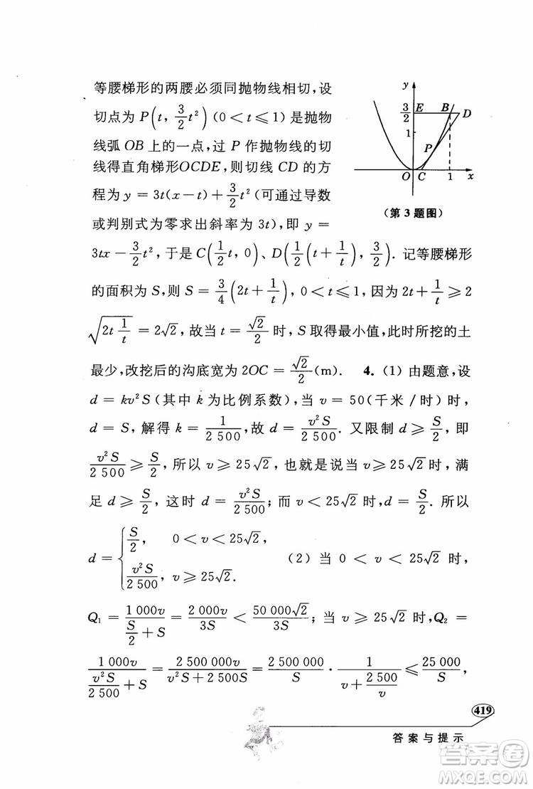 2018年解題高手高中數(shù)學(xué)第六版參考答案