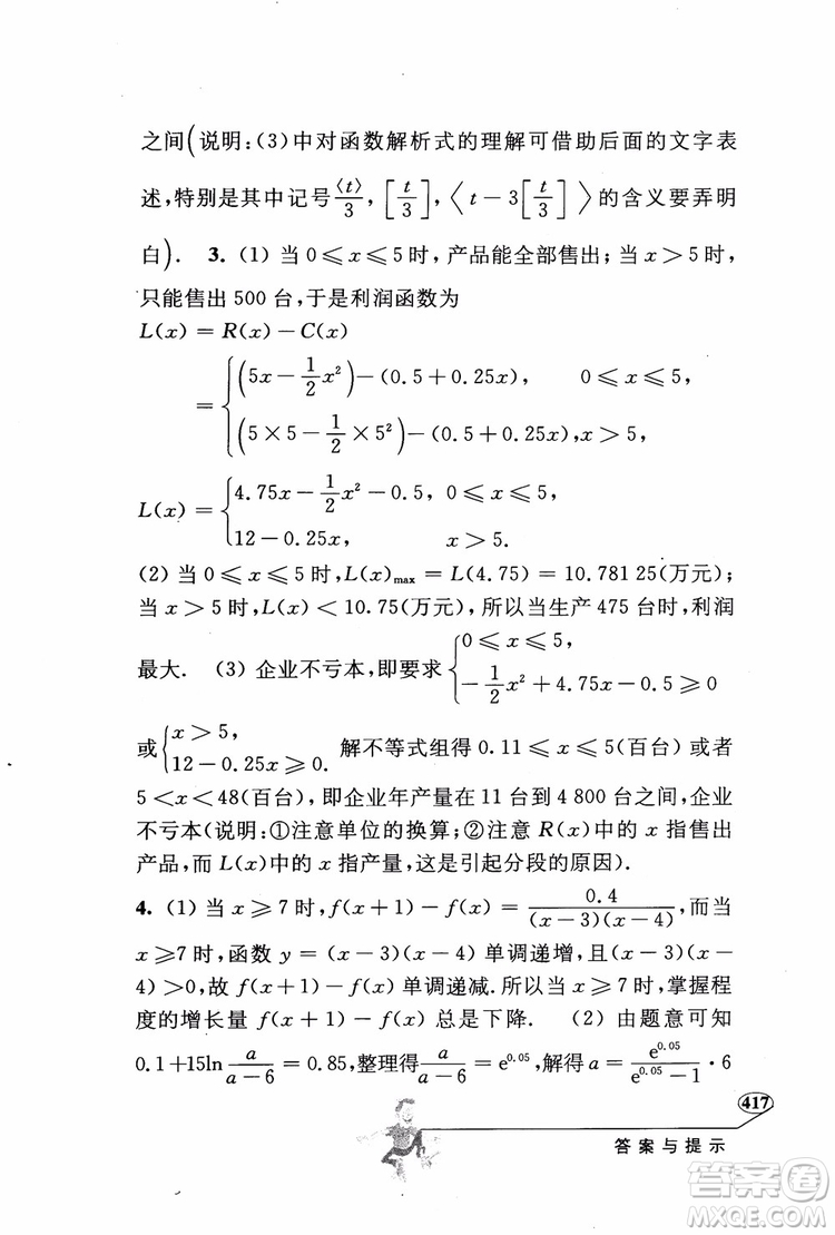 2018年解題高手高中數(shù)學(xué)第六版參考答案