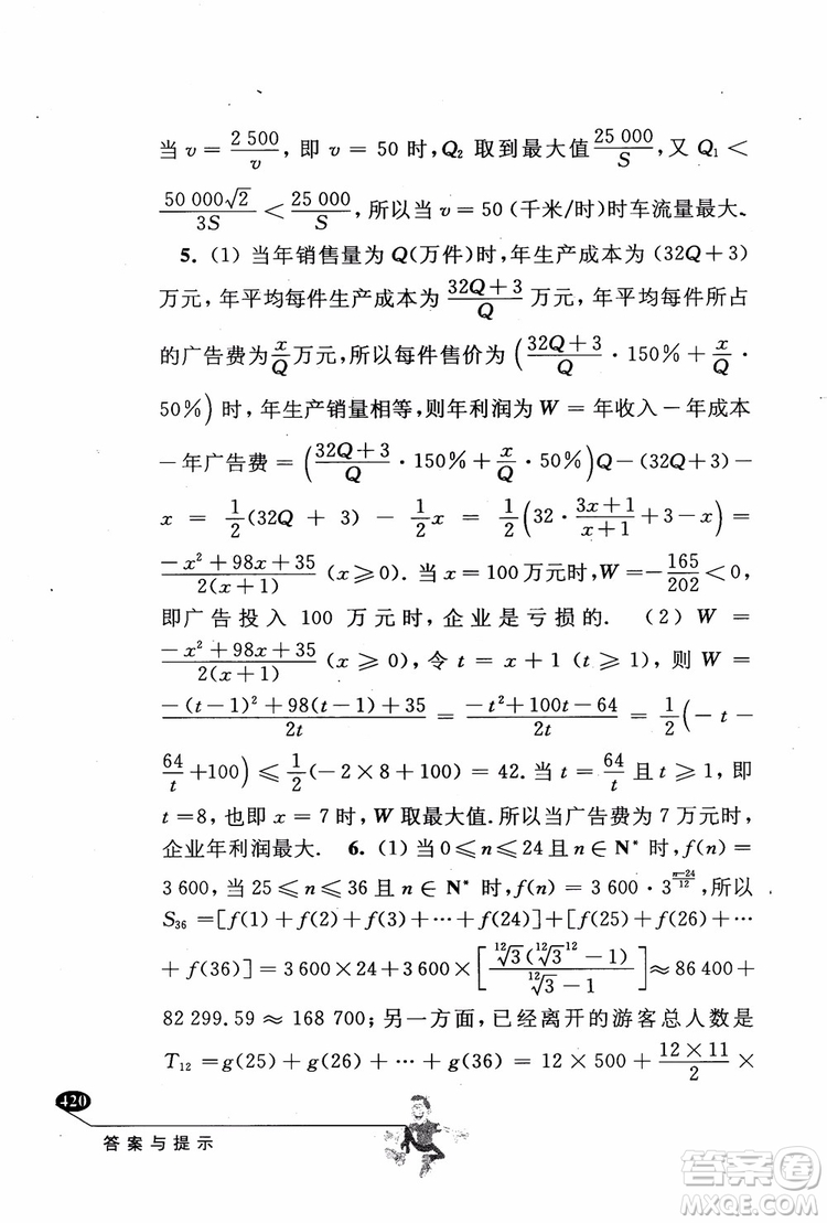 2018年解題高手高中數(shù)學(xué)第六版參考答案