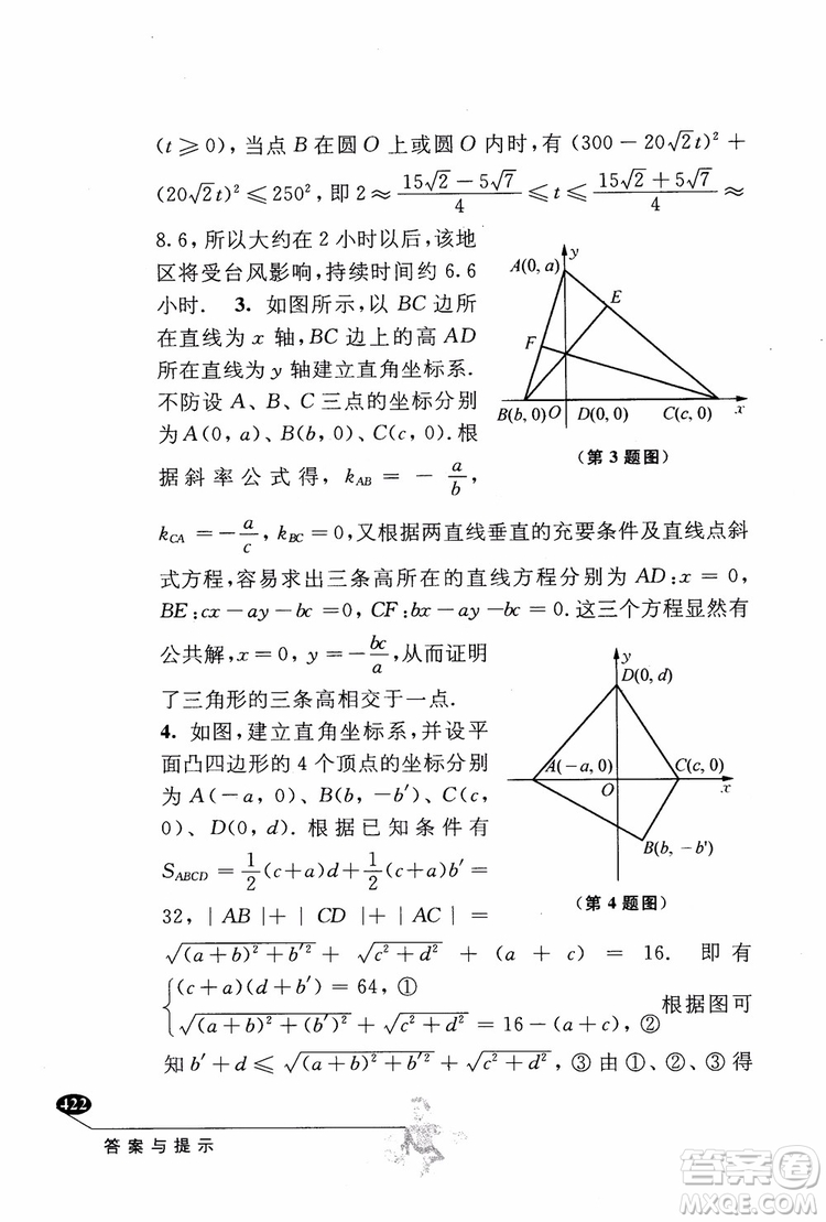 2018年解題高手高中數(shù)學(xué)第六版參考答案