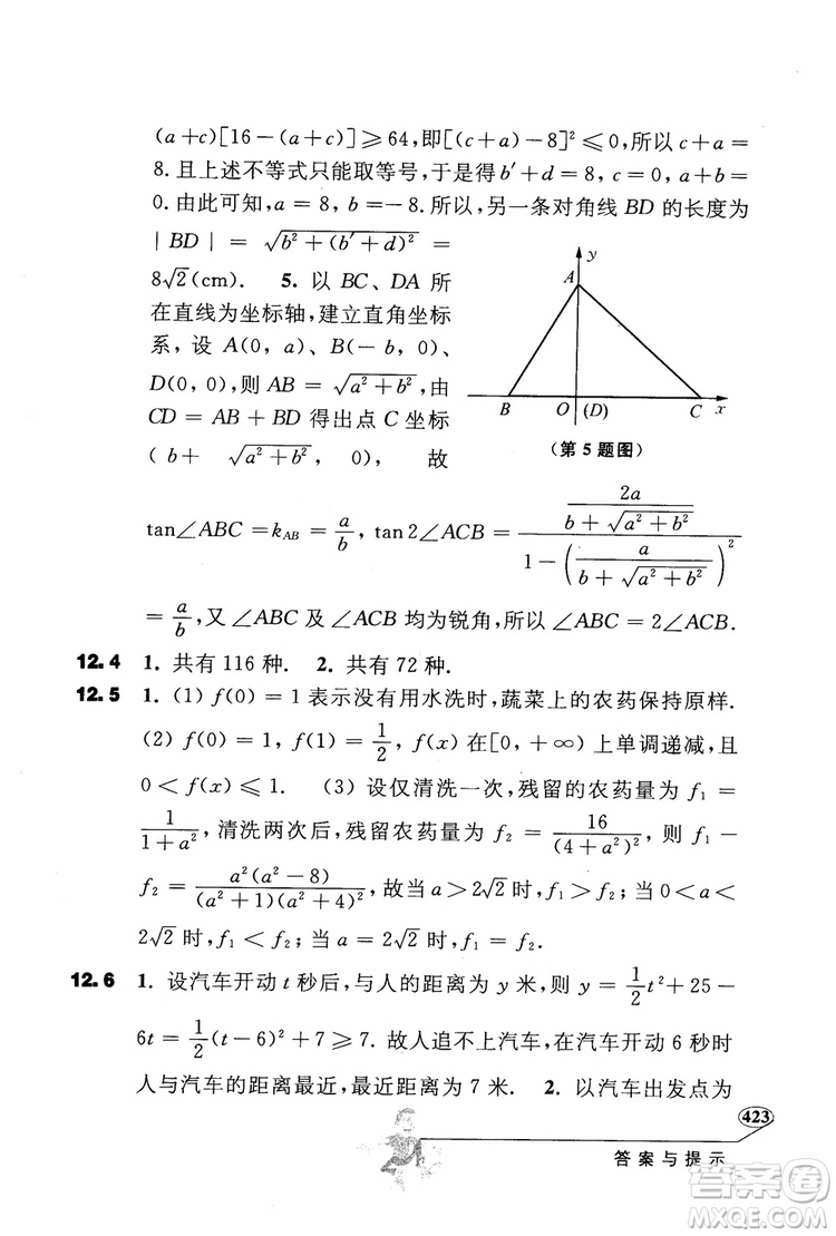 2018年解題高手高中數(shù)學(xué)第六版參考答案