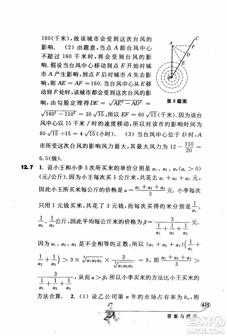 2018年解題高手高中數(shù)學(xué)第六版參考答案