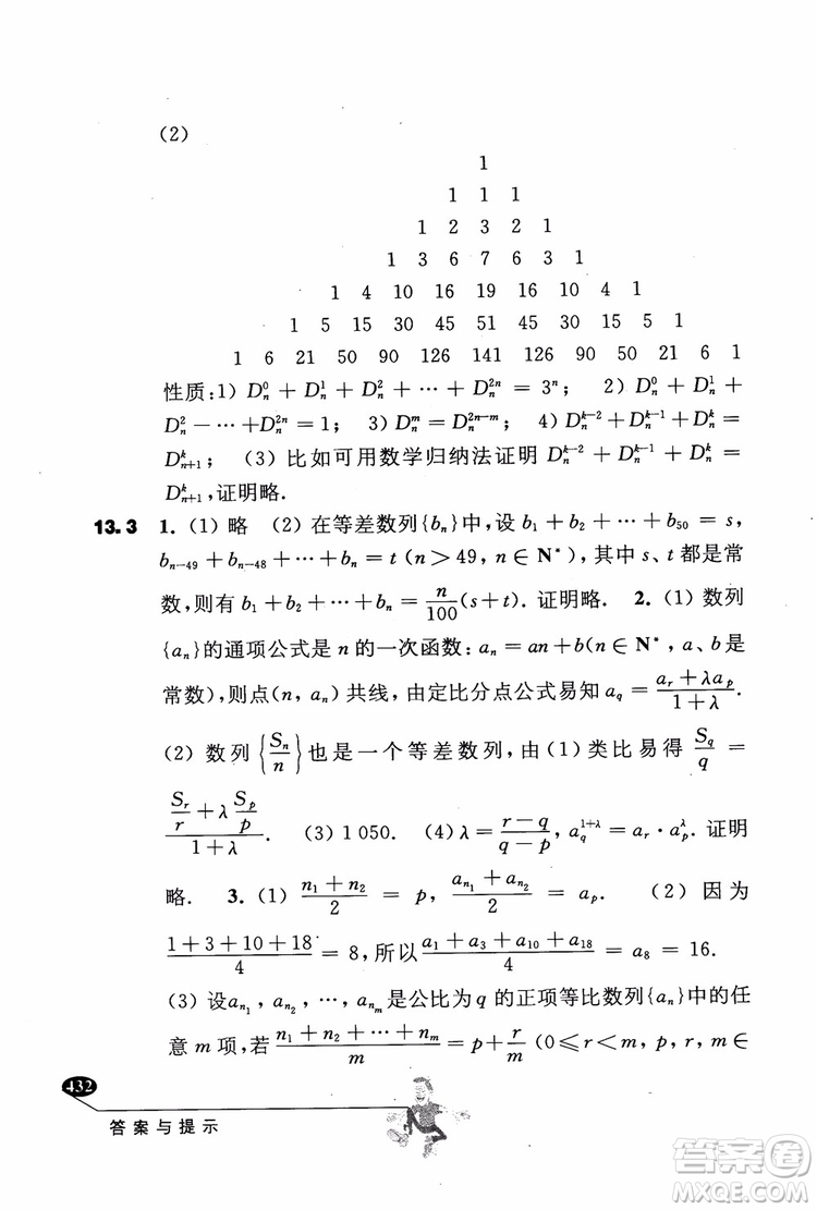 2018年解題高手高中數(shù)學(xué)第六版參考答案